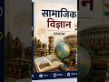 सामाजिक विज्ञान अध्ययन🔥UPTET Exam 2026✅️बार-बार आने वाले प्रश्न, By Chandra Bhan Academy Official