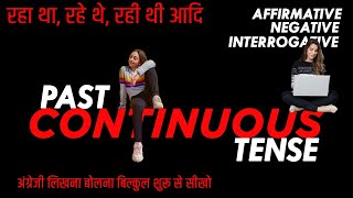 Past Continuous Tense | Past Continuous Tense in Hindi |Past Continuous Tense example |Halwa English