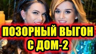Дом 2 новости 2 января 2018 (2.01.2018) Раньше эфира Дом 2 новости 2 января 2018 (2.01.2018) Раньше эфира