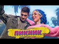 MIA BOYKA ft. DAVA & CALVIN - ПИКНИК