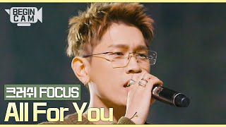 [ENG｜비긴CAM] 크러쉬(Crush) FOCUS - 'All For You' chords