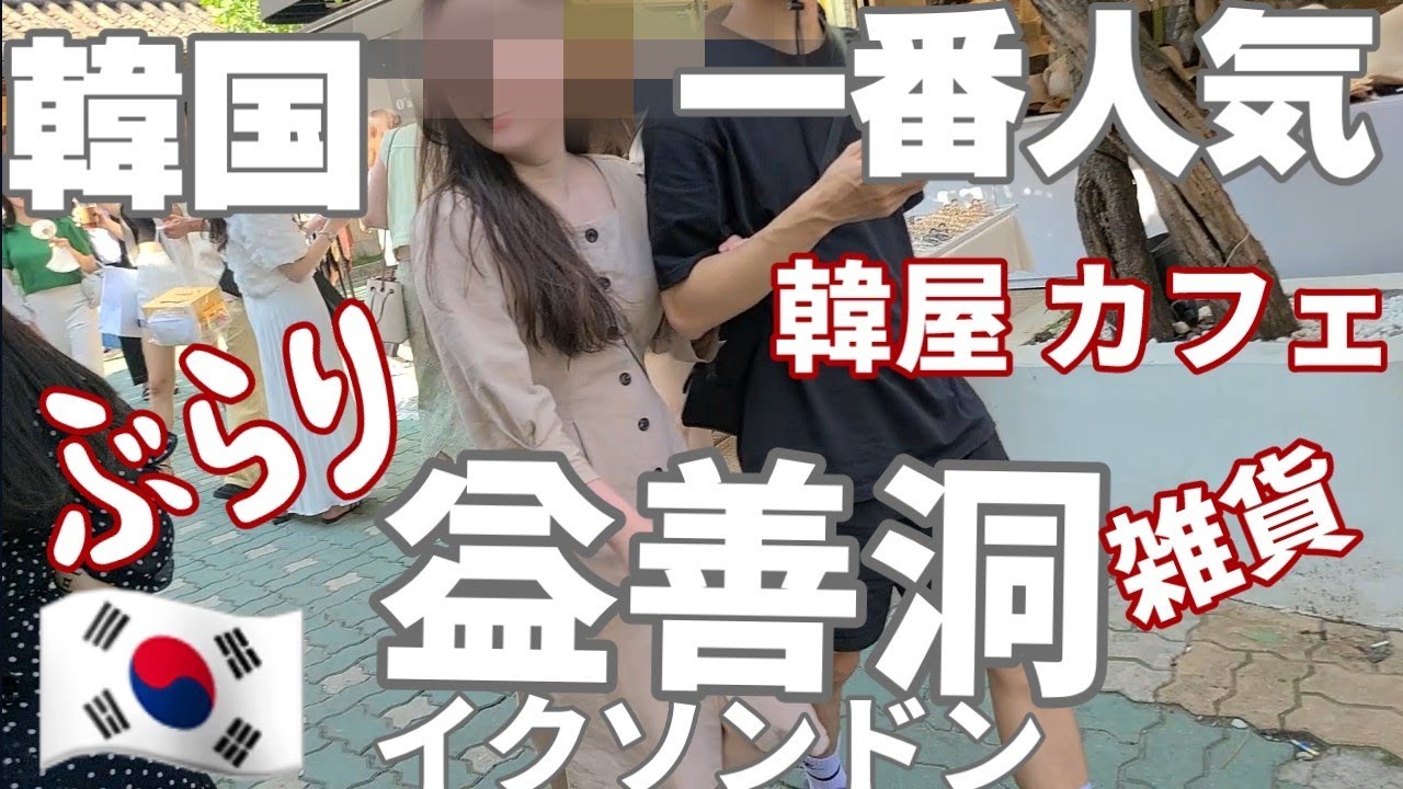 超ｵｽｽﾒ!!!❤明洞から徒歩圏内!!!! 今 一番 人が集まる街?【韓国旅行】