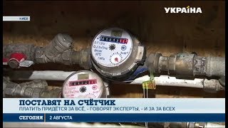Украинцы должны установить приборы учёта тепла и воды Украинцы должны установить приборы учёта тепла и воды