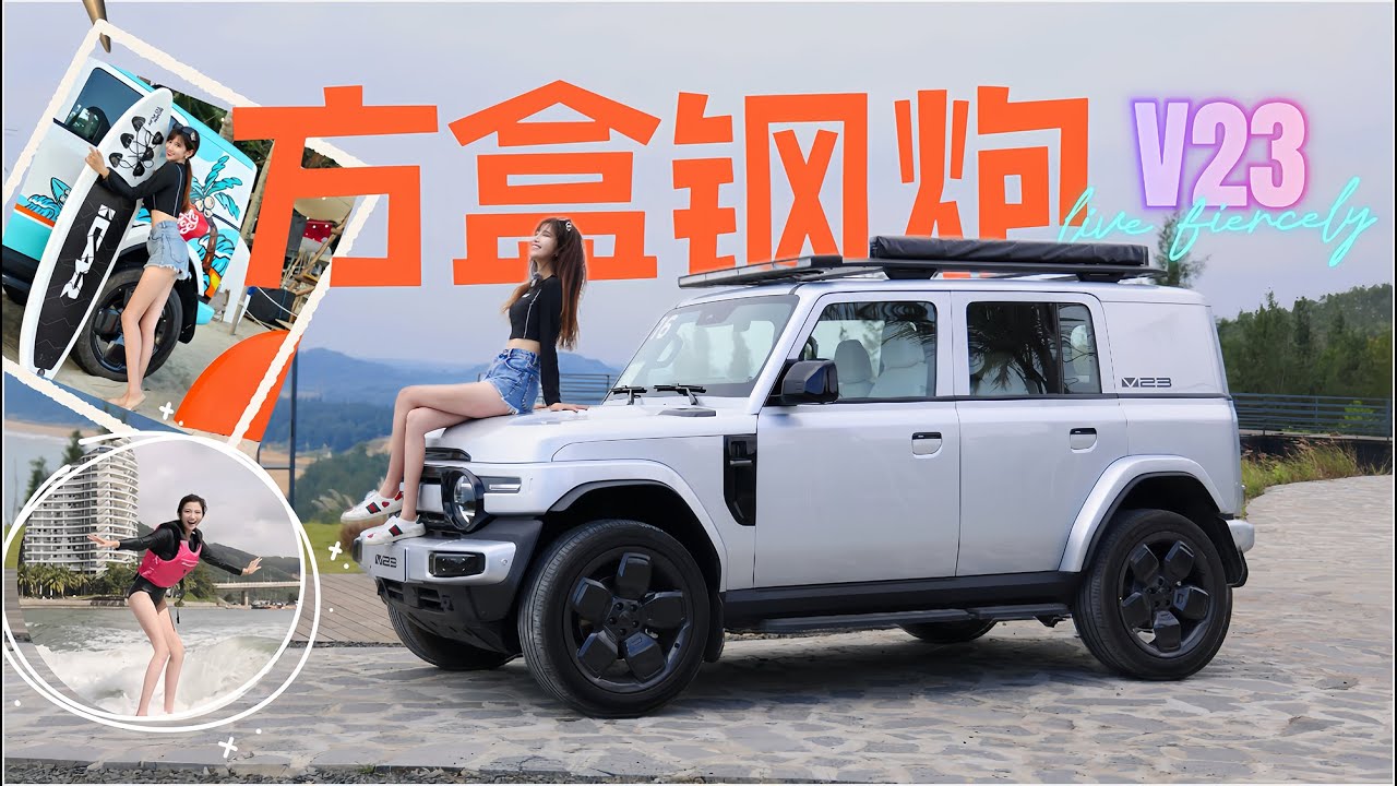 Square box steel cannon, fun and interesting, test drive iCAR V23 方盒钢炮，好玩有趣，试驾iCAR V23