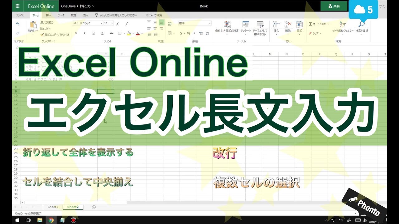 エクセルで長文入力は改行 結合の合わせ技 折り返して全体を表示する セルを結合して中央揃え あいぽったぶる