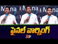 Cm jagan final warning to mlas   ysrcp  ap politics  ntv