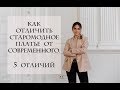 СТАРОМОДНОЕ ПЛАТЬЕ VS. СОВРЕМЕННОЕ - 5 ОТЛИЧИЙ (ИЛИ КАК ОТЛИЧИТЬ СТАРОМОДНОЕ ПЛАТЬЕ ОТ СОВРЕМЕННОГО)