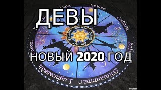 Девы Колесо Года Новый 2020 год Таро Прогноз