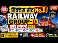 पार्ट (01) Railway Group - D and all compatative exam current affairs objective 2026 #railway