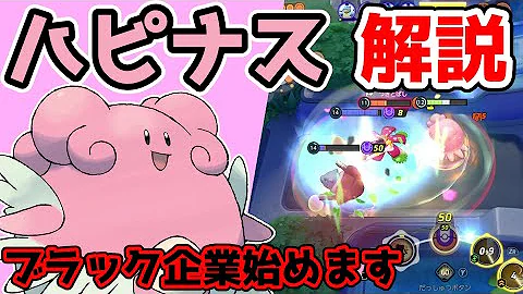 ポケモンユナイト 強化されたハピナス対策はコレ 勝利にチームを導くのは君だ ゆっくり実況 Mp3 ポケモンユナイト 強化されたハピナス対策はコレ 勝利にチームを導くのは君だ ゆっくり実況 Mp3