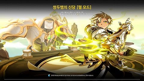 [Elsword Kr/엘소드] 비천 가이아 헬 0:34 / Apsara Gaia Hell mode 0:34 14-1