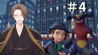 【Pokémon LEGENDS Z-A】この街のランクアップは、関門が多い。#4【にじさんじ/加賀美ハヤト】