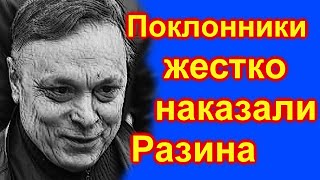 🔥10 минут назад 🔥Андрею Разину жестко отомстили за Шатунова 🔥