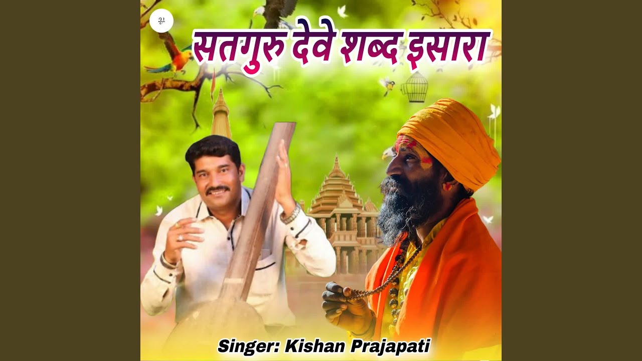 Satguru Deve Sabd Isara