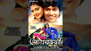 Aata Chakki   Trailer  Dhananjay Dhadkan   Bhojpuri Film  Ek Prem Kahani 2025