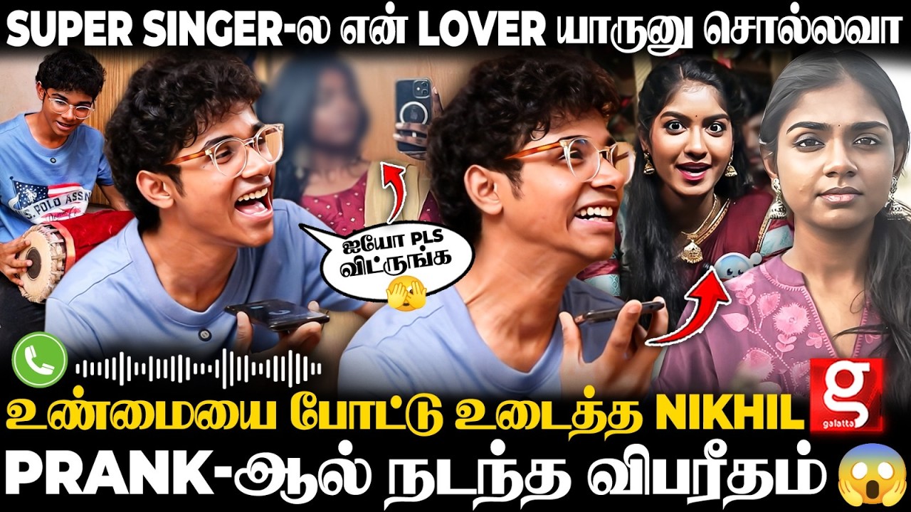 Super Singer Nikhil 😍இது Interview இல்ல ..மிருதங்க கச்சேரி😱…live phone call-ல் propose செய்த Nikhil🫣