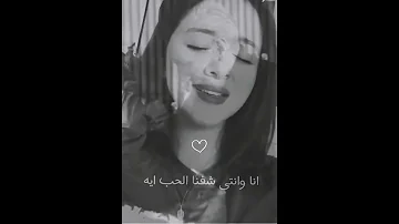 ولا كان الحب عمره ب اختيارنا حالات حالات واتس فيديو اغاني 