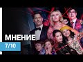 ВОТ ЭТО НОЧКА! (THE SLEEPOVER, 2020) ► Мнение о фильме