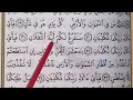 Surah rahman  4     tajweed   le tout misericordieux  the most merciful   