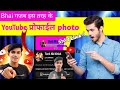 Youtube Profile Photo kaise Banaye | How To Create Youtube Profile Photo On YouTube