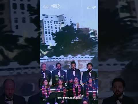 عازف #الناي لطفي محيور من مقطوعة #وطن #السيمفونيات_التراثية #نغم_يمني #صدى_الإبداع