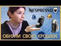 Как использовать капсулы NESPRESSO в кофемашине DOLCE GUSTO