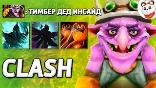 СТАРЫЙ ДЕД ЗАШЁЛ В ИГРУ СВОЕЙ МОЛОДОСТИ / CUSTOM HERO CLASH / Дота 2