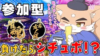 【参加型】勝ったらチョコ！負けたらシチュボ！？漢の麻雀バトル【雀魂】