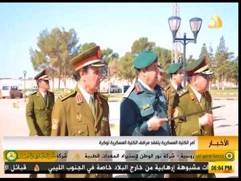 آمر الكلية العسكرية يتفقد مرافق الكلية العسكرية توكرة