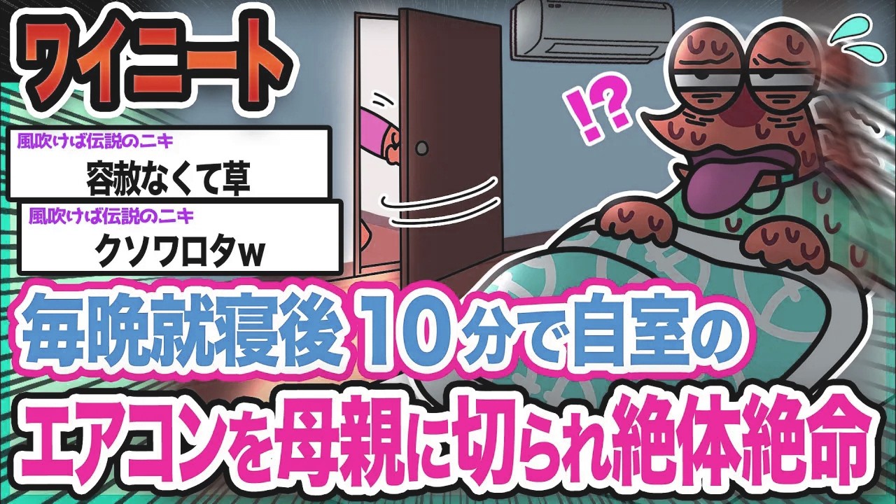 【悲報】ワイ「暑くて寝られないンゴ...」→結果wwwwwwwwww【2ch面白いスレ】