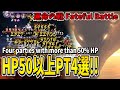 【陰陽師】運命の戦 - HP50%以上おすすめパーティ4選！【千年の守り】