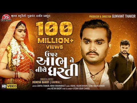 Upar Aabh Ne Niche Dharti - HD Video - Jignesh Barot - Jigar Studio