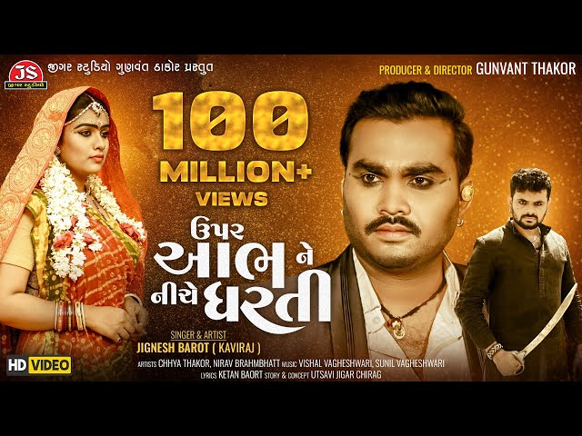 Upar Aabh Ne Niche Dharti - HD Video - Jignesh Barot - Jigar Studio class=