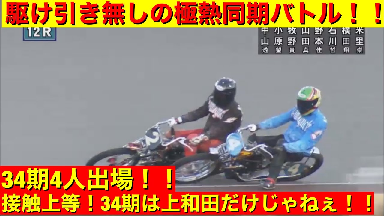 川口オート優勝戦 魂の同期対決 駆け引きなんて無し 若さ溢れるファイト 結果は失格 ギャンブルfun 動画ガイド