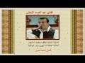 عبدالصمد النعاس تحدينا عبدالصمد النعاس تحدينا