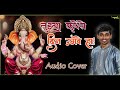          tuzya krupene din ugave haaudio cover  rohit sarnopat