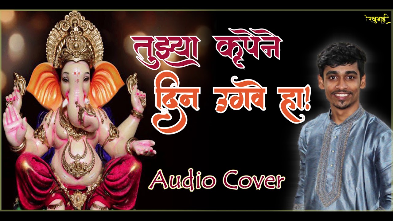           Tuzya Krupene Din Ugave Ha Audio Cover  Rohit Sarnopat