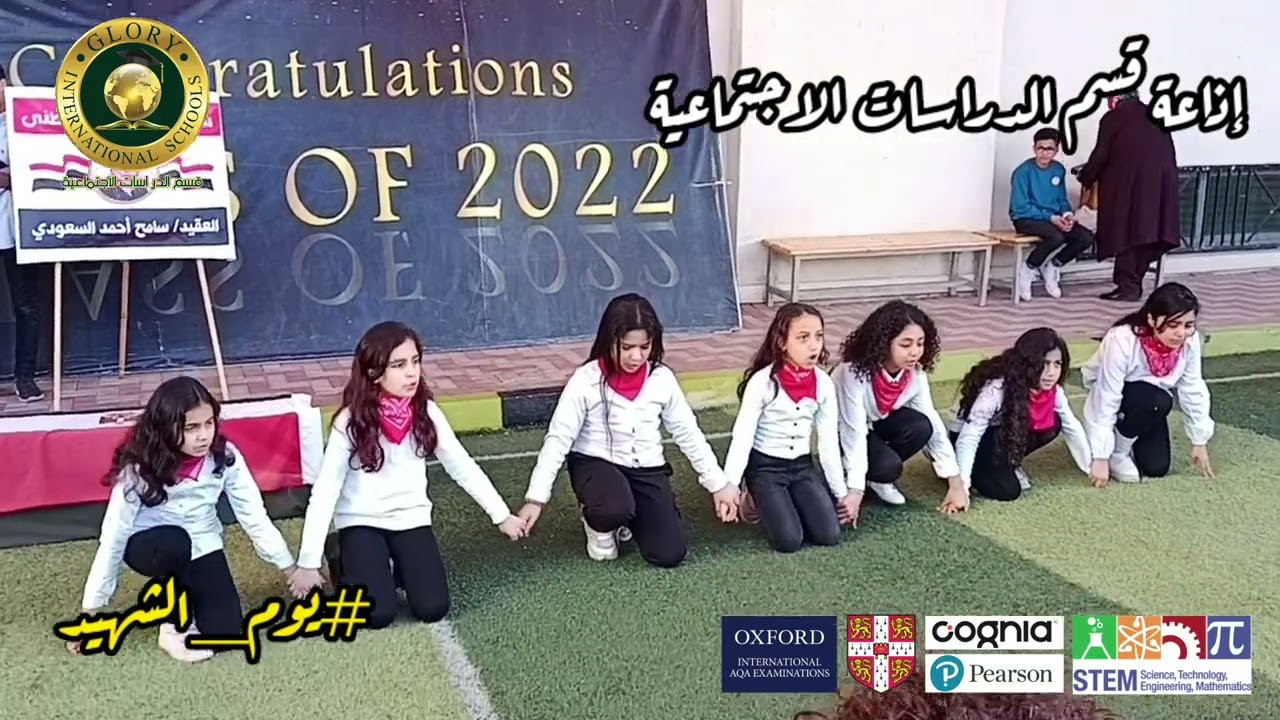 استعراض يوم الشهيد - قسم الدراسات الاجتماعية بمدارس جلوري الدولية