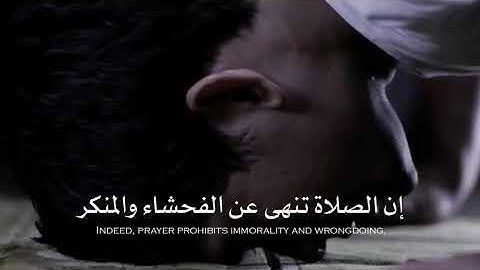 {اتلُ ما أوحِيَ إِلَيكَ مِنَ الكِتابِ وَأَقِمِ الصَّلاةَ} تلاوة خاشعة للقارئ محمد اللحيدان