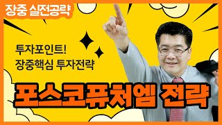 [포스코퓨처엠 실시간 주가 전략] 목표주가 57만원 &amp; 536000원 이탈시 100% 익절