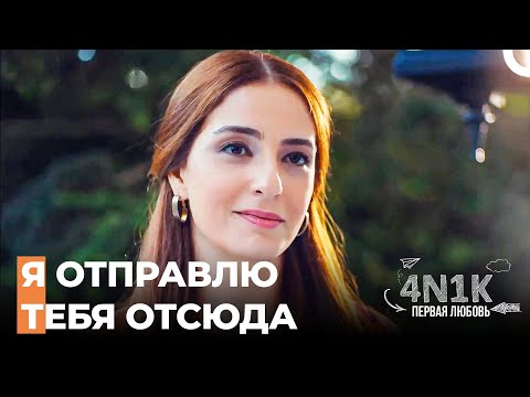 Али Все Услышал! - 4Н1К Первая любовь