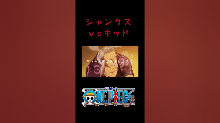 シャンクスvsキッド