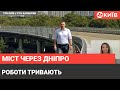 Що відбувається на будівництві Подільсько-Воскресенського мосту