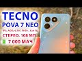 НОВИНКА🔥 TECNO POVA 7 Neo - ХОРОШИЙ IPS, AOD, 6,78", FHD+, 120 Гц, 🔋 7 000 мАч, 🔈 СТЕРЕО, 108 МП, ИИ