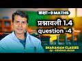 Class 9th math prashnawali 1.4 question -4 | संख्या रेखा पर रूट 9.3 को निरूपित कीजिए part 7