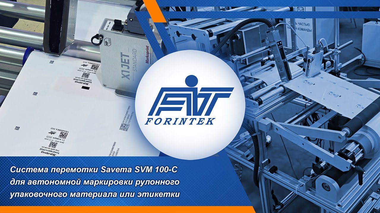 Savema Llc Savema 100-C – Автономная система перемотки и маркировки рулонных ...