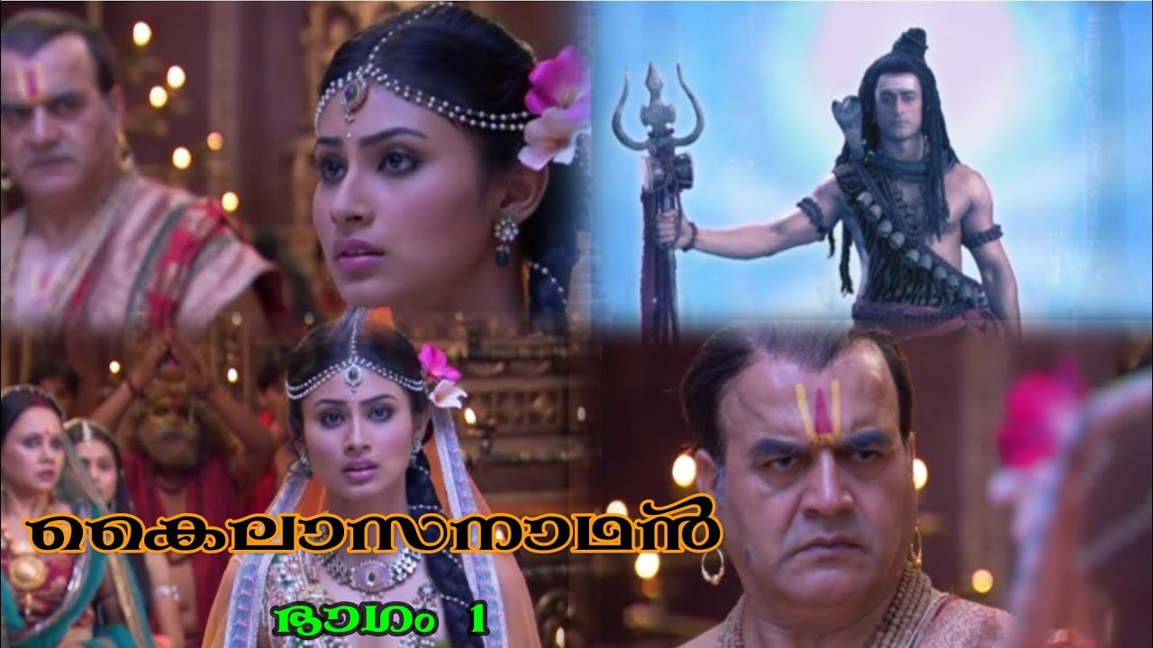 കൈലാസനാഥൻ ഭാഗം - 3 #kailasanathan #devonkedevmahadev #shiv #shiva 
