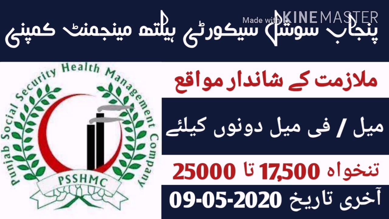 Sami Psshmc Social Security Health Management Company PSSHMC Jobs Pakistan 2020 ...