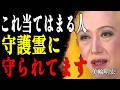 【美輪明宏】「なぜか助かる人」の正体。九死に一生を得る人の共通点 ｜偉人｜名言｜言葉の力｜人生哲学｜