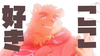 【ここ好き】歌みたに協力してくれた人達に感謝する会
